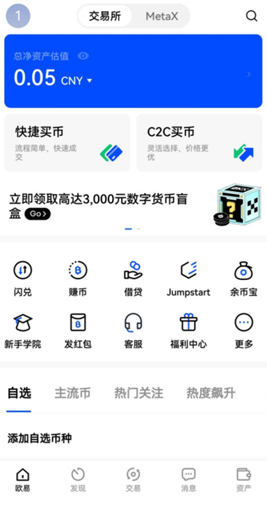 欧易下载下载页面展示
